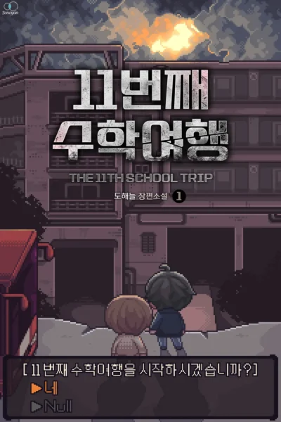 The 11th School Trip Cover