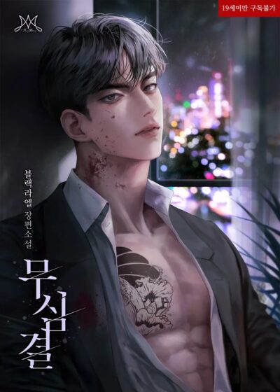 Whisper Chapter 9 Cover