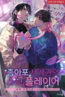 The Sweet Player of the Zombie Apocalypse Cover