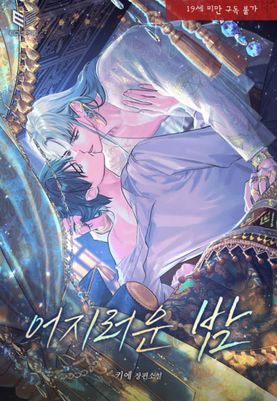 Dizzy Night Cover
