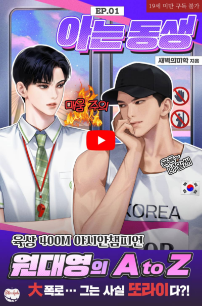 Knowing Brother Cover