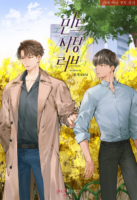 Mint Candy Love Cover